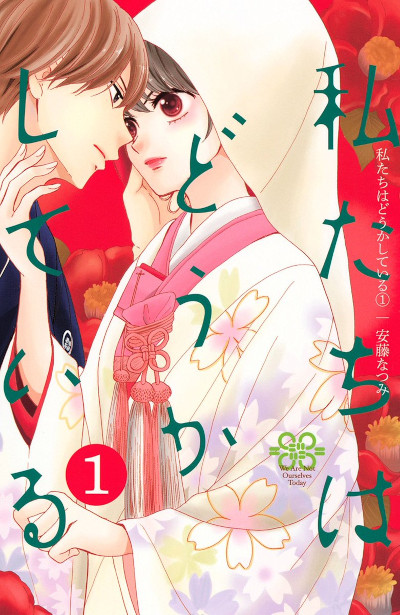 Watashi-tachi wa douka shiteiru Watashi-tachi wa douka shiteiru